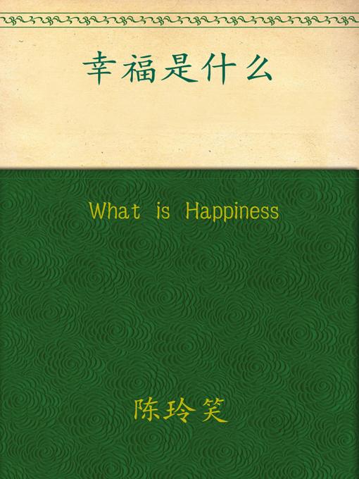 Title details for What is Happiness by Chen Lingxiao - Wait list